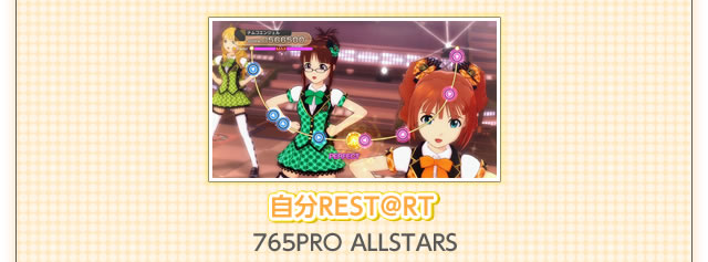 自分RESTART