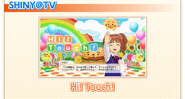 SHINY TV　Hi!Touch!”