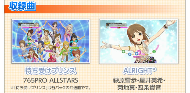 コンテンツパック アイドルマスター シャイニーtv バンダイナムコゲームス公式サイト