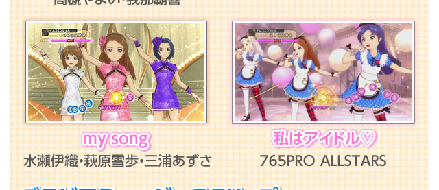 my song　私はアイドル