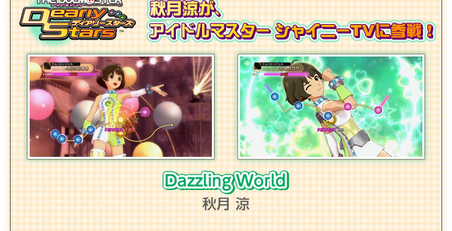 秋月涼がアイドルマスターシャイニーTVに参戦！　Dazzling World　